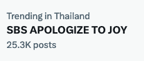 ถูกตะคอกไล่!! 'จอย Red Velvet' ถูกยามช่องดังขึ้นเสียงใส่ต่อหน้าแฟนๆ ถูกตะคอกไล่!! 'จอย Red Velvet' ถูกยามช่องดังขึ้นเสียงใส่ต่อหน้าแฟนๆ