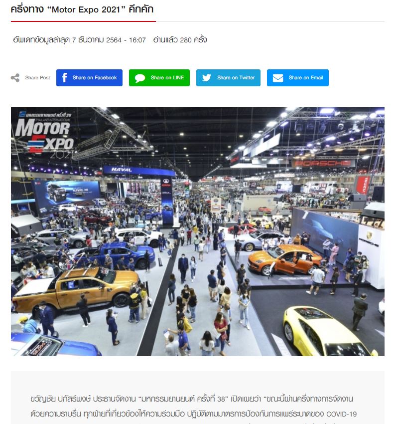  Motor Expo 6 วันแรก ยอดขายพุ่ง 1.3 หมื่นคัน 'ไฮบริด-อีวี'มาแรง