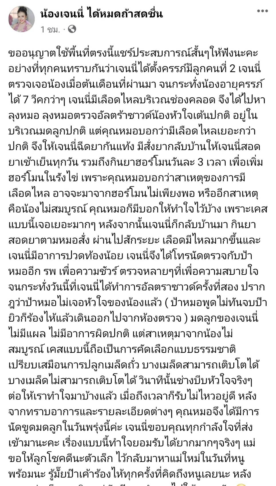 วินาทีบีบหัวใจ เจนนี่ รัชนก เล่าสาเหตุสูญเสียลูก พร้อมขอบคุณทุกกำลังใจ วินาทีบีบหัวใจ เจนนี่ รัชนก เล่าสาเหตุสูญเสียลูก พร้อมขอบคุณทุกกำลังใจ