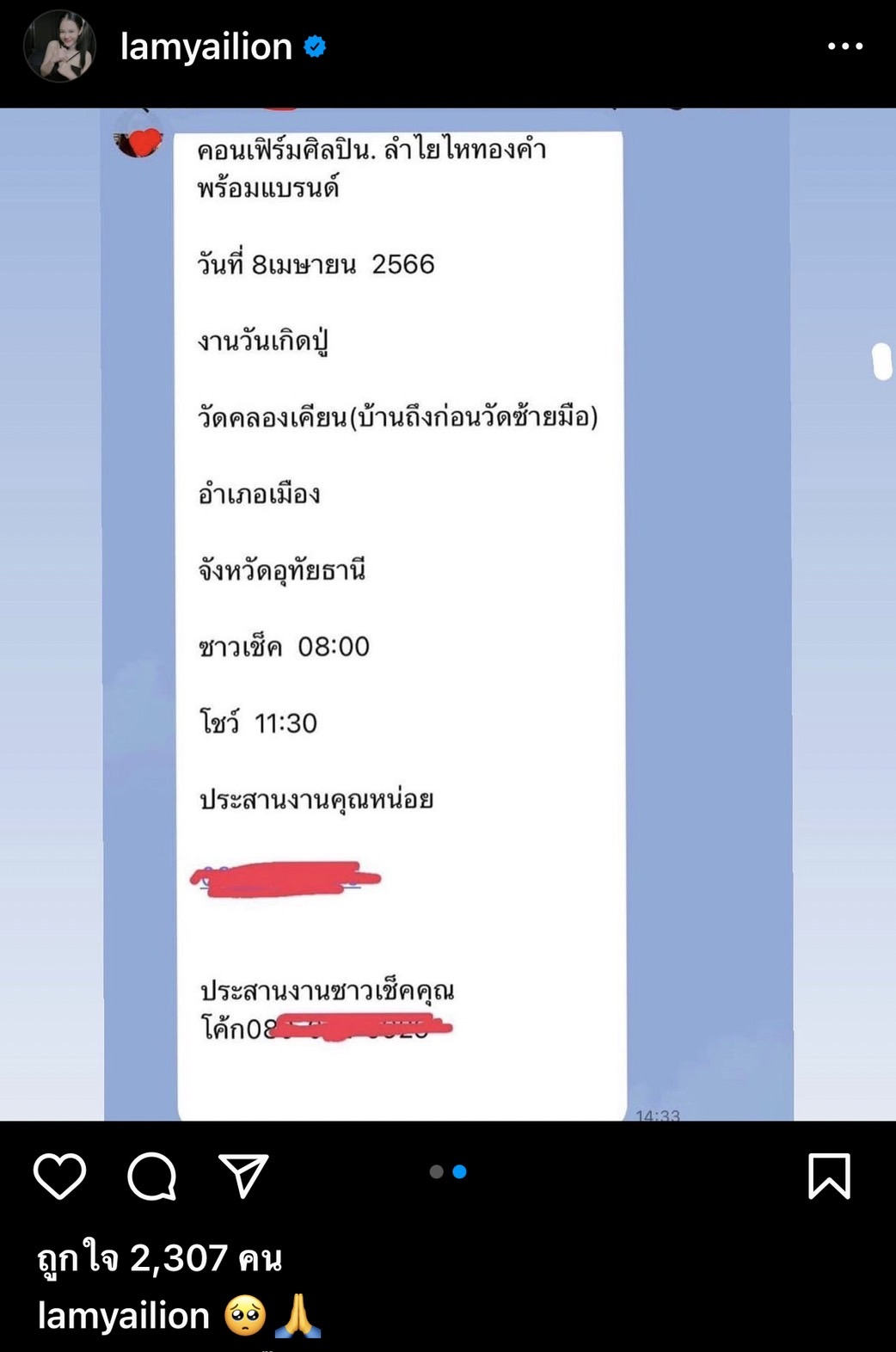 ลำไย ไหทองคำ ชี้แจงหลังถูกมองเป็นต้นเหตุแทรกคิว จ๊ะ-ตั๊กแตน