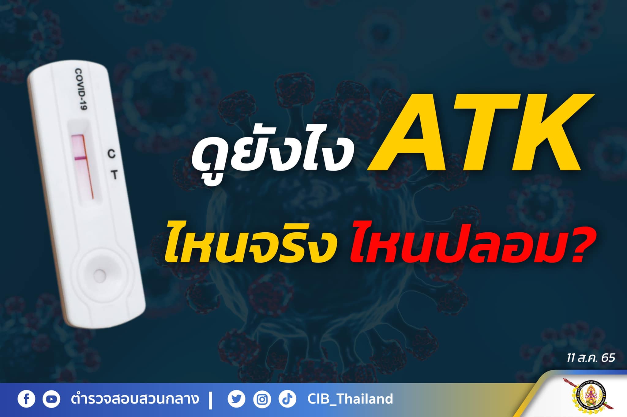 เปิด 1 จุดสังเกต ATK แบบไหน? ของจริง-ของปลอม รู้ได้ใน 1 นาที เปิด 1 จุดสังเกต ATK แบบไหน? ของจริง-ของปลอม รู้ได้ใน 1 นาที