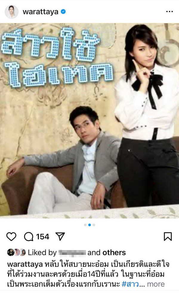นางเอกละครเรื่องแรกของ อ๋อม อรรคพันธ์ เผยความรู้สึกเมื่อ14ปีที่แล้ว นางเอกละครเรื่องแรกของ อ๋อม อรรคพันธ์ เผยความรู้สึกเมื่อ14ปีที่แล้ว