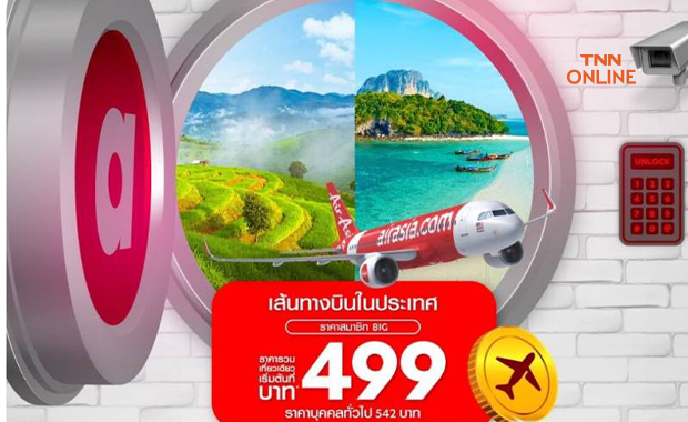 แอร์เอเชียจัดโปรโมชั่นพิเศษ  เคาะราคา499 บาท