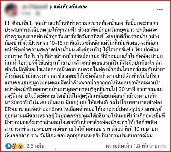 หนุ่มแชร์ประสบการณ์เฉียดตาย! ล้างห้องน้ำพร้อมแช่ผ้า สุดท้ายถูกหามเข้ารพ. หนุ่มแชร์ประสบการณ์เฉียดตาย! ล้างห้องน้ำพร้อมแช่ผ้า สุดท้ายถูกหามเข้ารพ.