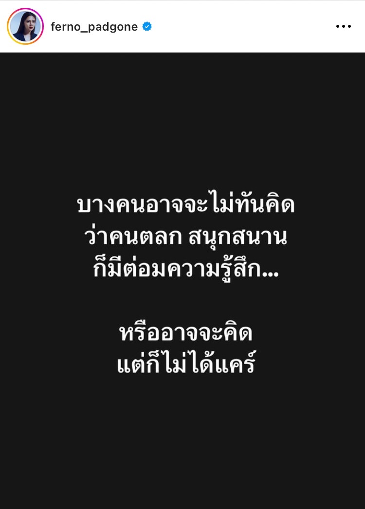 ใบเฟิร์น พัสกร ตัดพ้อ! ตลกก็มีความรู้สึก หลังมีคนแซวกระแสคู่จิ้น นาย-ใบเฟิร์น 