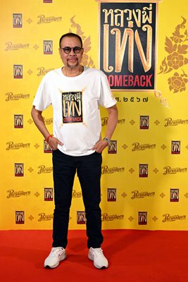 หลวงพี่เท่ง Come Back โน้ต เชิญยิ้ม’ คัมแบ็ค 19 ปีทั้งเล่นทั้งกำกับฯ หลวงพี่เท่ง Come Back โน้ต เชิญยิ้ม’ คัมแบ็ค 19 ปีทั้งเล่นทั้งกำกับฯ
