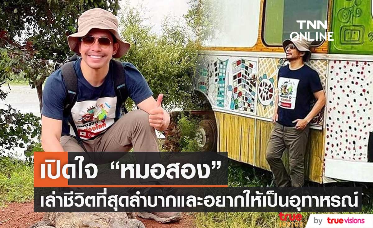 "หมอสอง" เล่าเหตุการณ์ถูกลักพาตัว ไม่คิดว่าจะรอดกลับมา ขอให้เรื่องนี้เป็นอุทาหรณ์