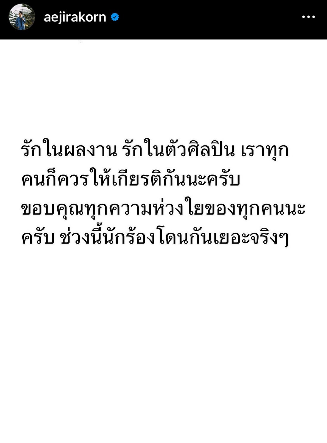 เอ๊ะ จิรากร มีอาการเจ็บบาดเล็กน้อย เตรียมดำเนินคดีชายปริศนาบุกต่อยกลางเวที 7 ก.พนี้ 