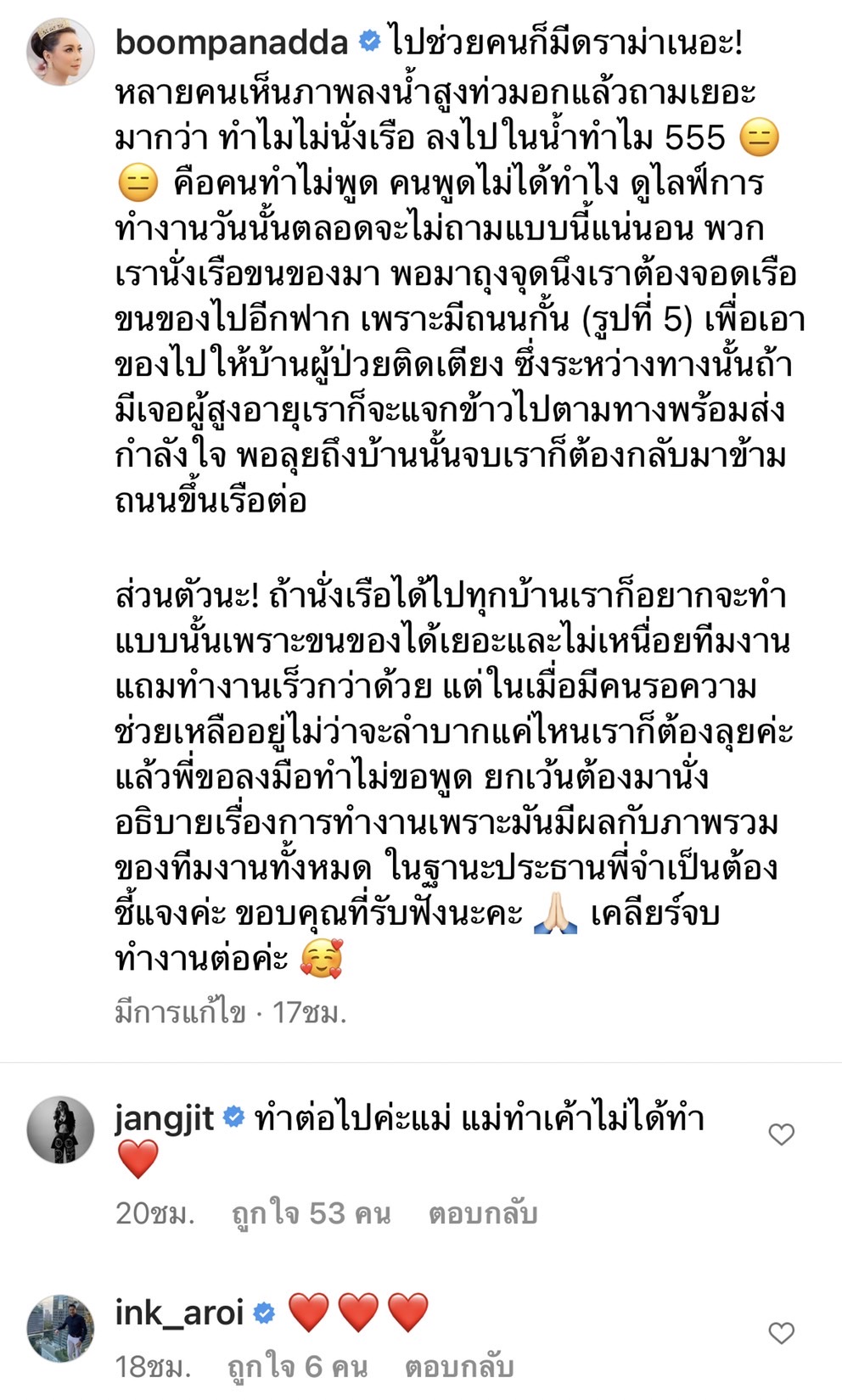 บุ๋ม ปนัดดา ตอกกลับ! หลังเจอชาวเน็ตตั้งคำถาม ช่วยน้ำท่วมสูง ทำไมไม่นั่งเรือ