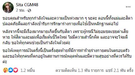 ช็อก!! สิตา CGM48 โดนคนในครอบครัวทำร้าย เข้ารับการรักษาเพื่อใช้เป็นหลักฐานต่อไป