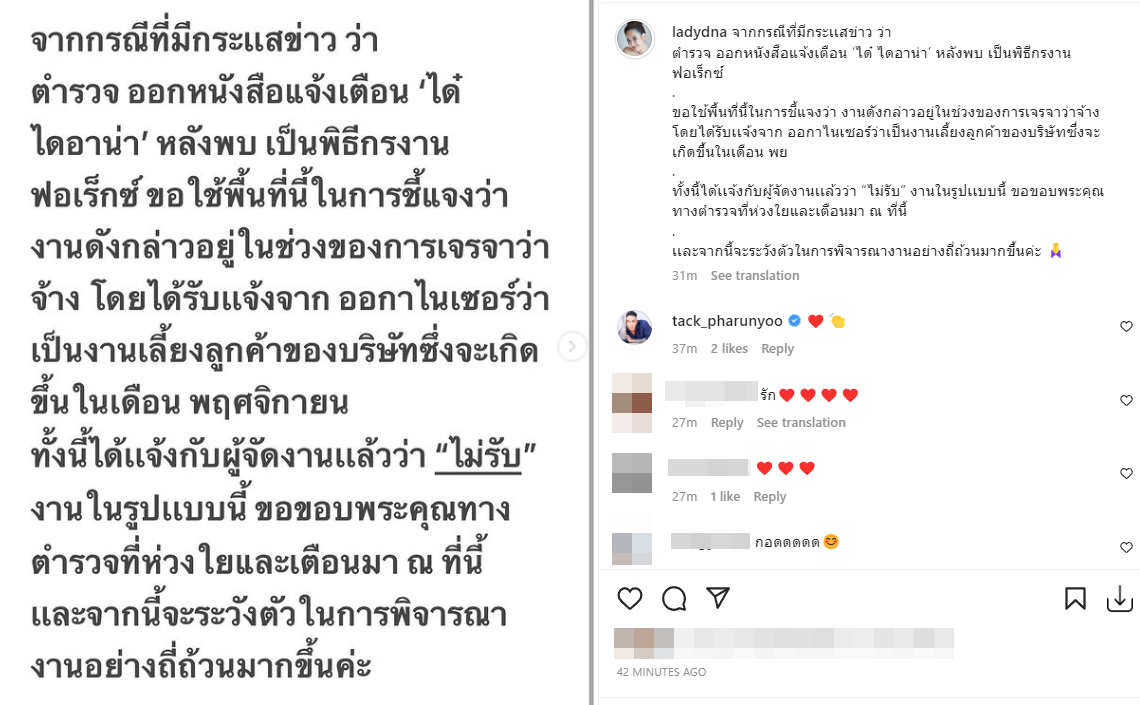 ได๋ ไดอาน่า โพสต์ชี้แจง! หลังมีหนังสือแจ้งเตือนเรื่องFOREX