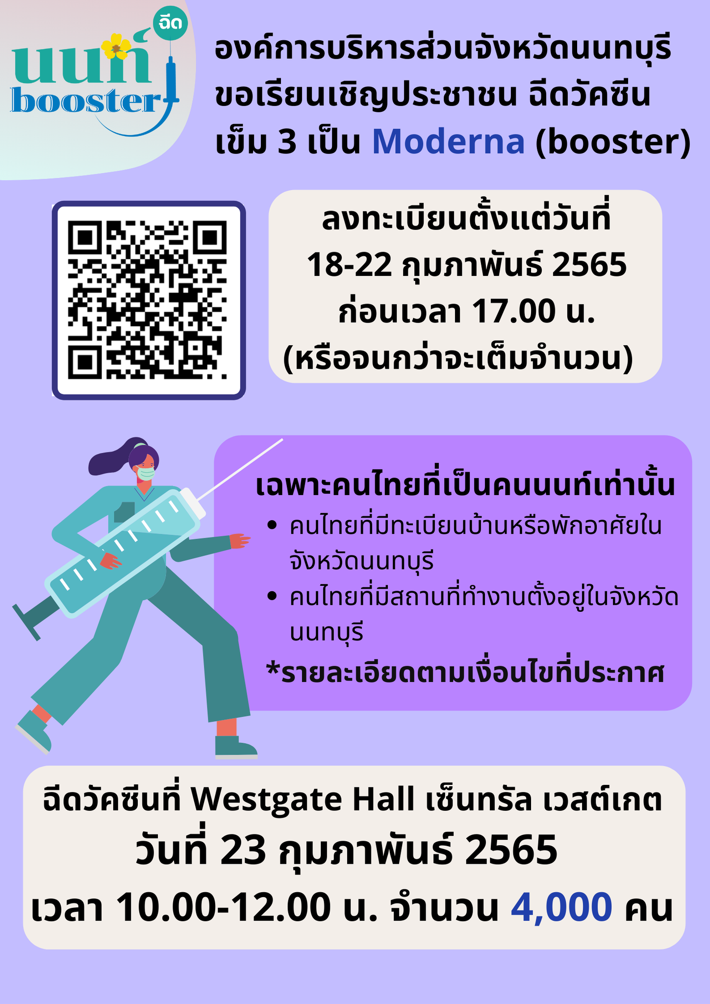 เช็กเงื่อนไขด่วน! เปิดลงทะเบียนฉีดวัคซีนโมเดอร์นา เข็ม 3 และเข็ม 4 ฟรี เช็กเงื่อนไขด่วน! เปิดลงทะเบียนฉีดวัคซีนโมเดอร์นา เข็ม 3 และเข็ม 4 ฟรี