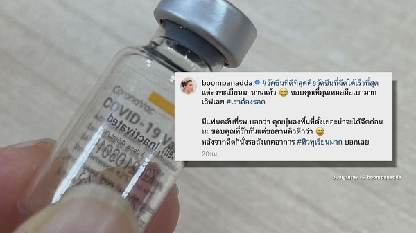 “บุ๋ม” รับวัคซีนโควิด / บอม ธนิน ยังไม่ฉีดวัคซีน (มีคลิป) “บุ๋ม” รับวัคซีนโควิด / บอม ธนิน ยังไม่ฉีดวัคซีน (มีคลิป)