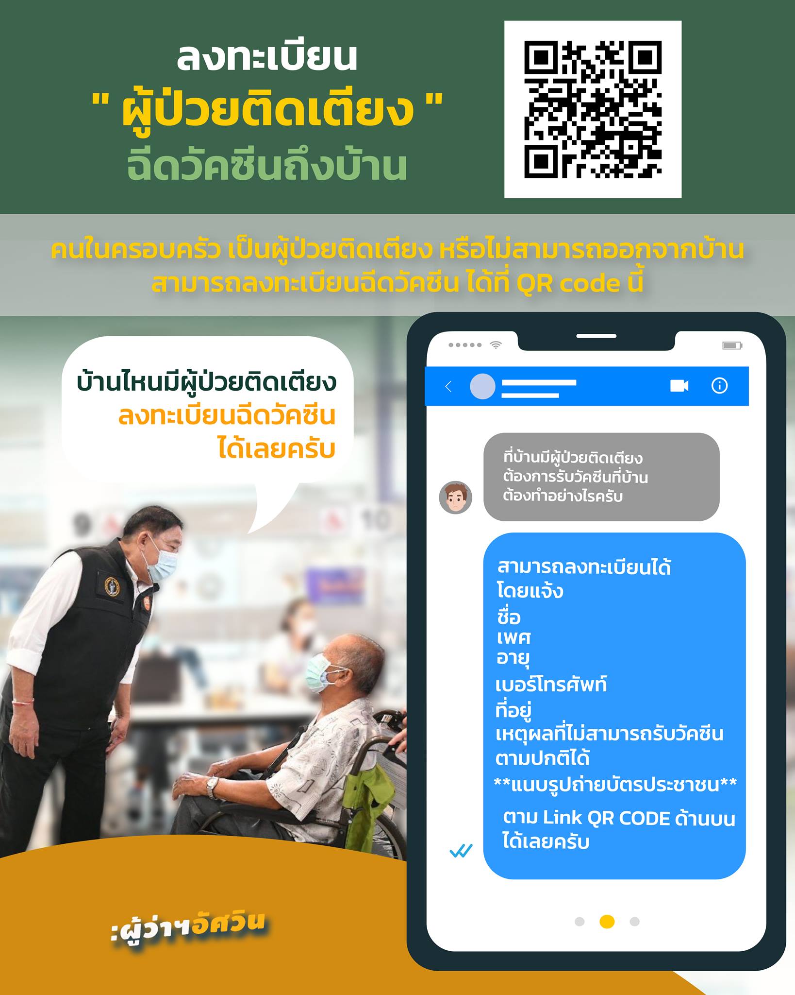 ลงทะเบียนที่นี่ได้เลย! กทม.เปิดจองฉีด 'วัคซีนโควิด' ผู้ป่วยติดเตียงถึงบ้าน