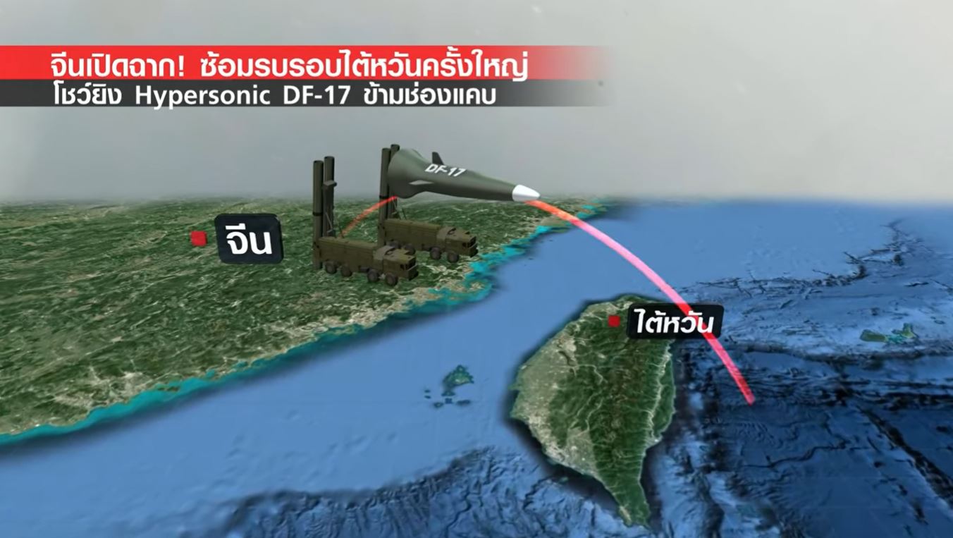 จีนระดมยิงขีปนาวุธหลายลูกข้ามเกาะไต้หวัน