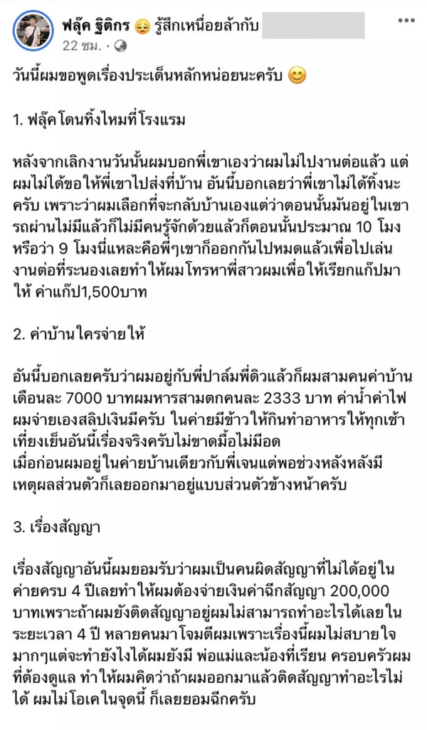 ฟลุ๊ค ฐิติกร เคลียร์ปมค่ายเพลง เจนนี่ รวมประเด็นค่าฉีกสัญญา 2 แสน! ฟลุ๊ค ฐิติกร เคลียร์ปมค่ายเพลง เจนนี่ รวมประเด็นค่าฉีกสัญญา 2 แสน!