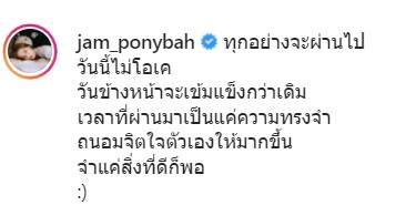 โพสต์ปริศนา?! แจม เนโกะจัมพ์ เผยเสียใจจนกลับไปเป็นเหมือนเดิมไม่ได้แล้ว
