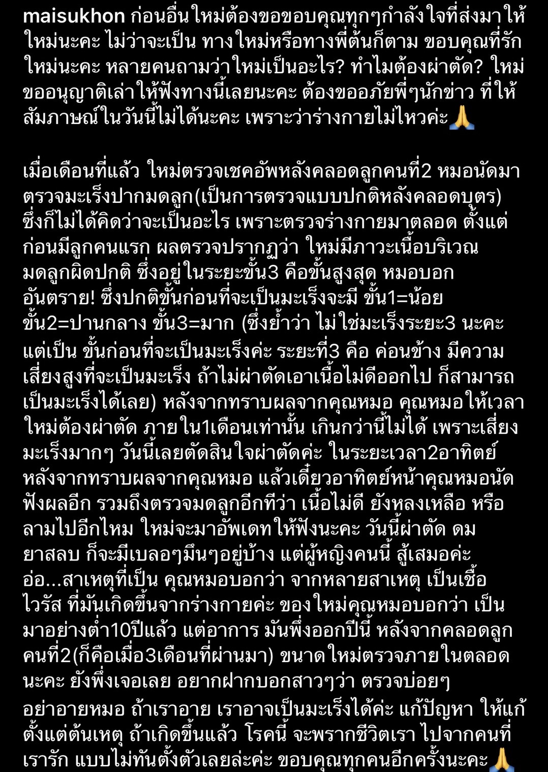 ดีเจต้น สรพงษ์ อัปเดตอาการ ใหม่ สุคนธวา หลังผ่าตั้ดก้อนเนื้อ ฟังผลอีกที 6 ม.ค. 66