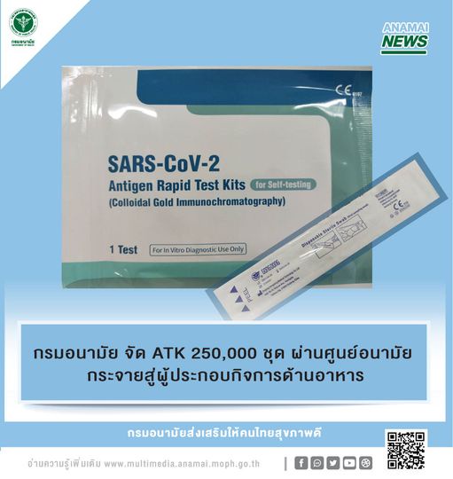 เช็กเงื่อนไขแจกฟรี ชุดตรวจ ATK 2.5 แสนชุด ให้ผู้ประกอบการร้านอาหาร เช็กเงื่อนไขแจกฟรี ชุดตรวจ ATK 2.5 แสนชุด ให้ผู้ประกอบการร้านอาหาร