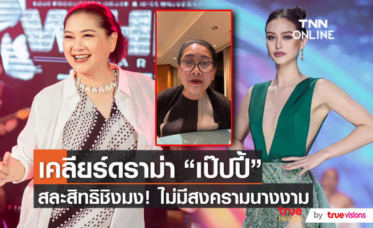 “ปุ้ย ปิยาภรณ์” ขอให้แสงสว่างผู้เข้าประกวด 29 คนสุดท้าย (มีคลิป)