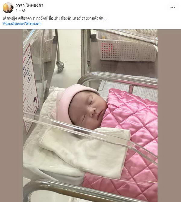 นายห้างประจักษ์ชัย โพสต์ยินดี เชอร์รี่ ไหทองคำ คลอดลูกสาวคนแรก นายห้างประจักษ์ชัย โพสต์ยินดี เชอร์รี่ ไหทองคำ คลอดลูกสาวคนแรก