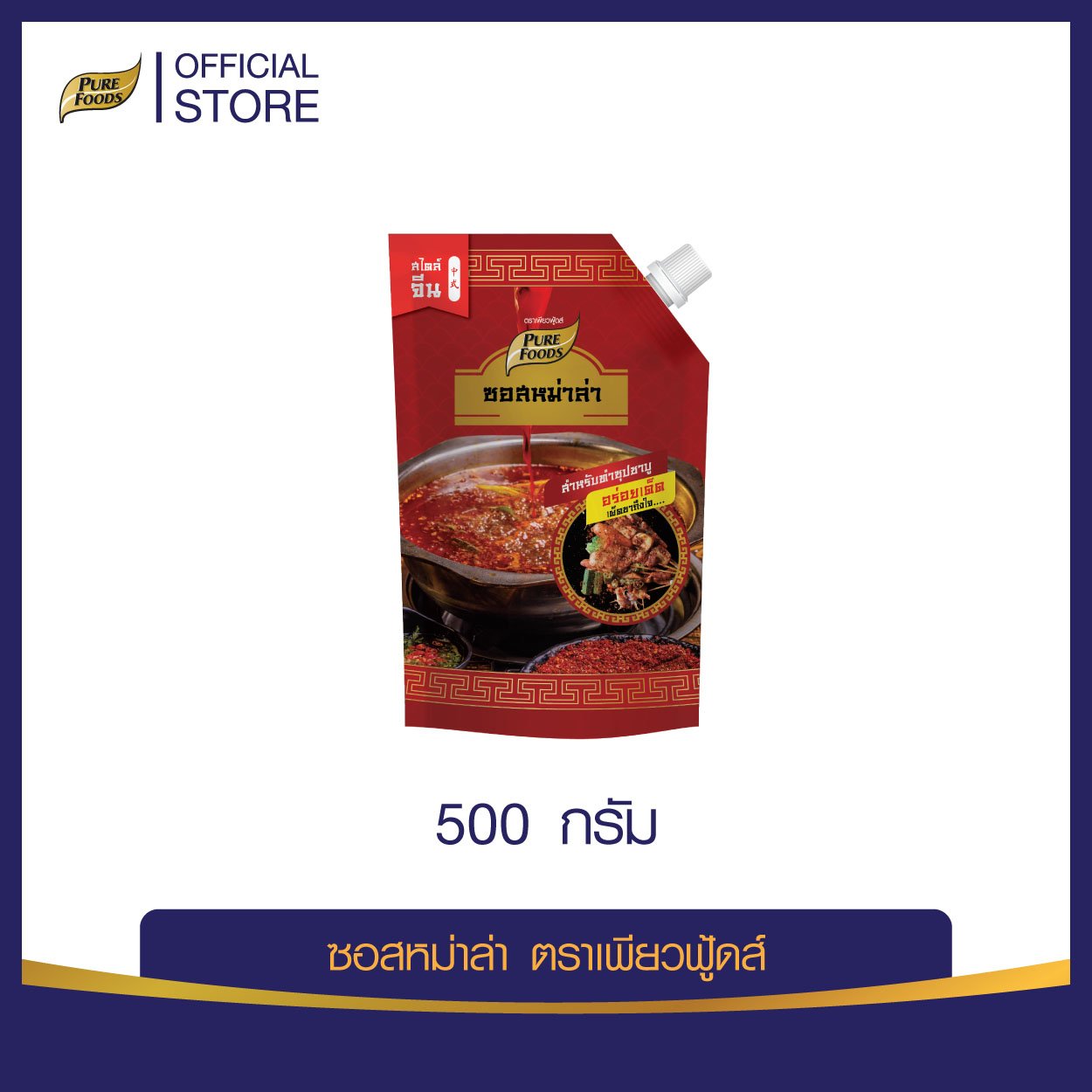 5 น้ำซุปหม่าล่ายี่ห้อไหนดี รสเด็ด สุดเข้มข้ม เผ็ดถึงใจ อร่อยถึงเครื่อง! 5 น้ำซุปหม่าล่ายี่ห้อไหนดี รสเด็ด สุดเข้มข้ม เผ็ดถึงใจ อร่อยถึงเครื่อง!