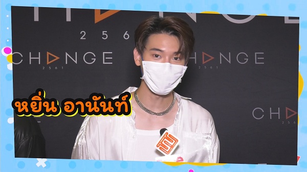 “หยิ่น อานันท์ – ซี พฤกษ์”  กับ “สิ่งที่ควรทำก่อน30”   (มีคลิป) 