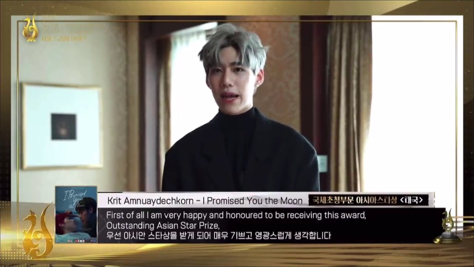 พีพี กฤษฏ์ ดีใจ คว้ารางวัล Seoul International Drama Awards 2022