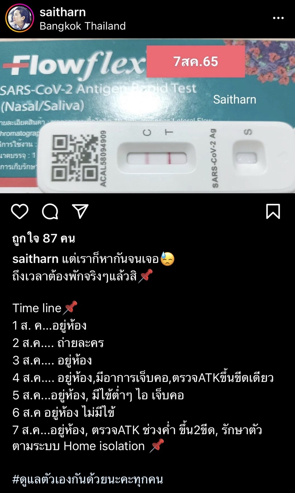 ต่าย สายธาร ติดโควิด-19 โอดถึงเวลาต้องพักจริงๆแล้วสิ! 
