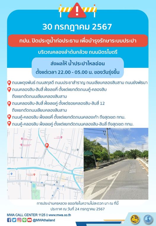 น้ำประปาไหลอ่อน-ไม่ไหล! กปน. แจ้งด่วน 30 - 31 กรกฎาคม เช็กพื้นที่-เวลาที่นี่ น้ำประปาไหลอ่อน-ไม่ไหล! กปน. แจ้งด่วน 30 - 31 กรกฎาคม เช็กพื้นที่-เวลาที่นี่