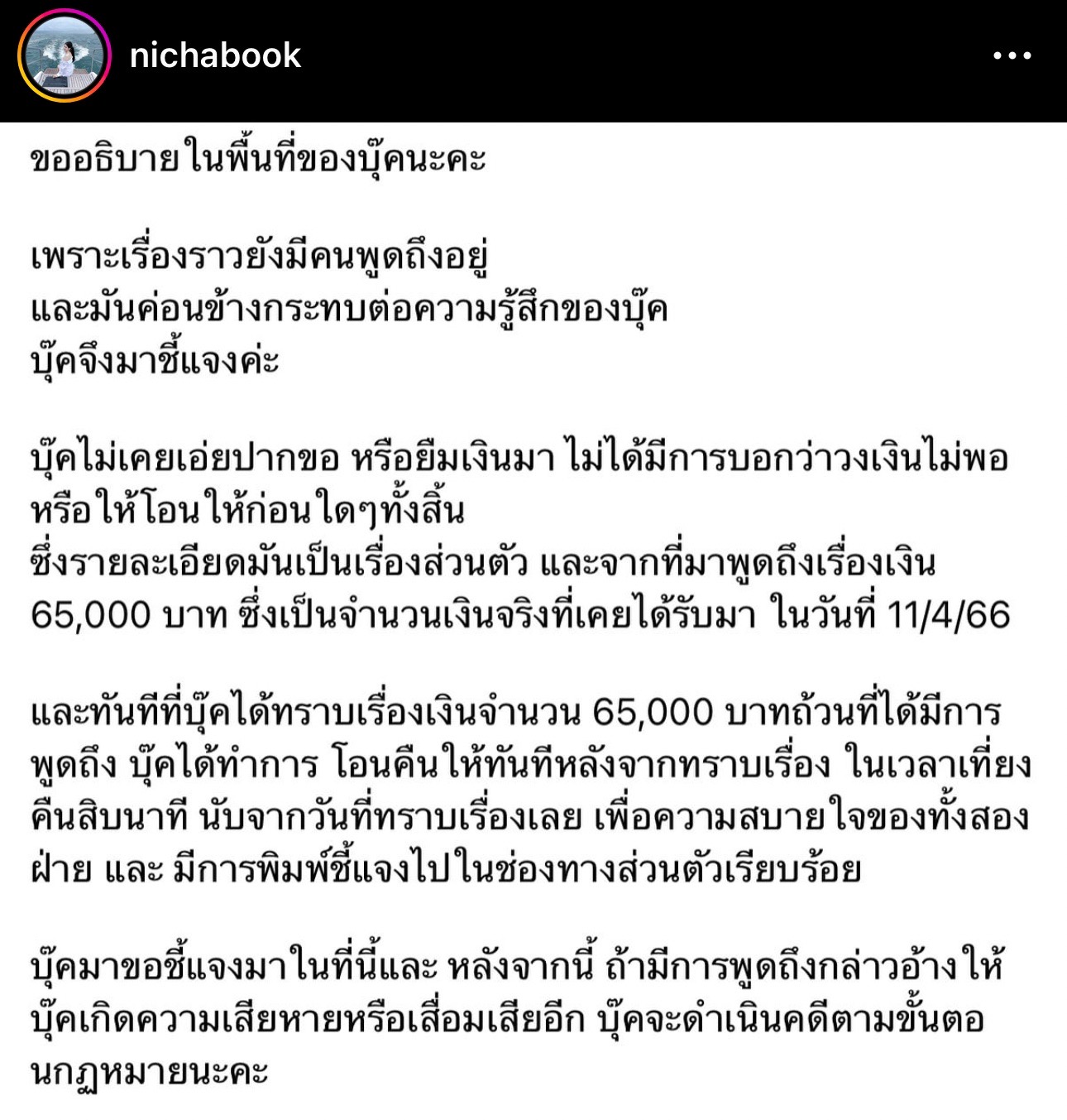 บุ๊ค ณิชารีย์ ชี้แจงปมยืมเงินอดีตแฟน 65,000 ซื้อกระเป๋าแต่ไม่คืน