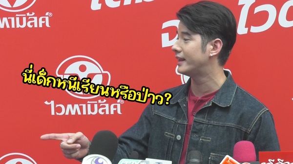 มาริโอ้ ตอบปมดราม่ากระแสแฟนๆชาวจีน สวมชุดนักเรียนไทย   (มีคลิป)