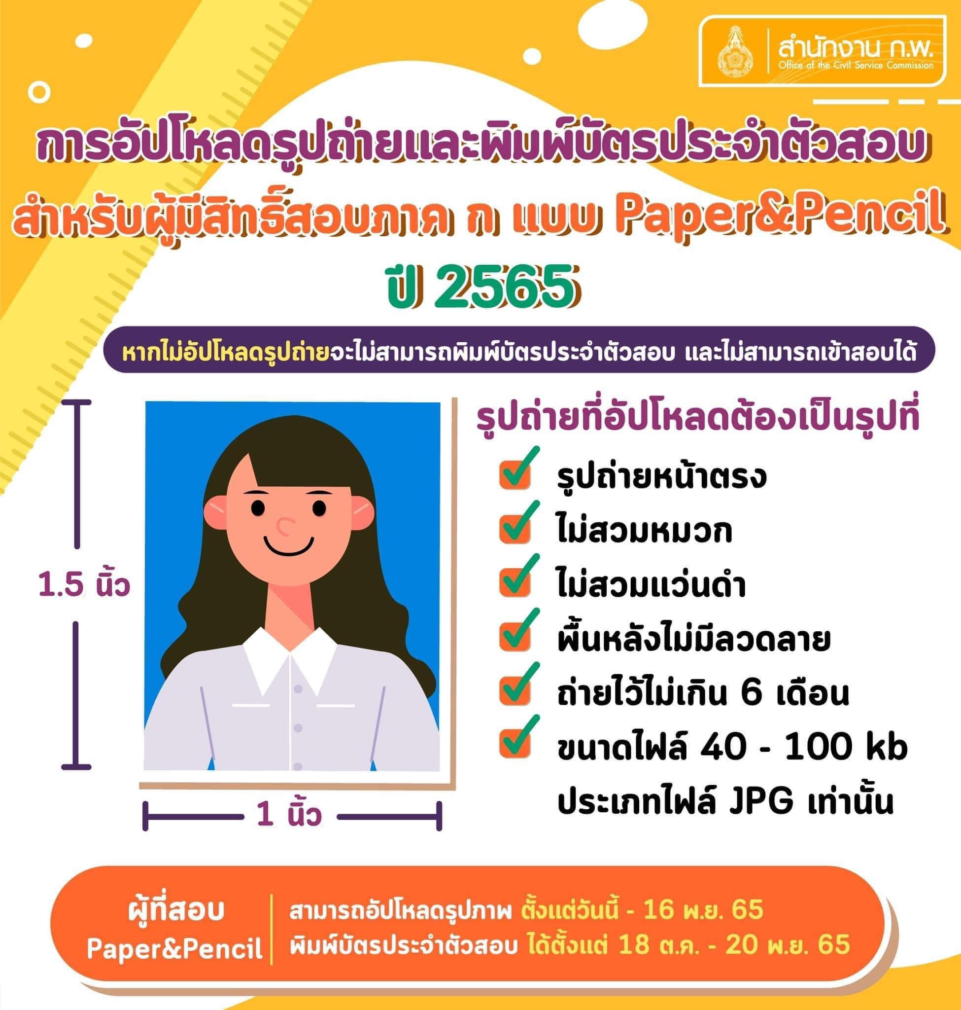 สอบก.พ.2565 เช็กที่นี่! สิ่งที่ต้องรู้และห้ามก่อนเข้าห้องสอบ