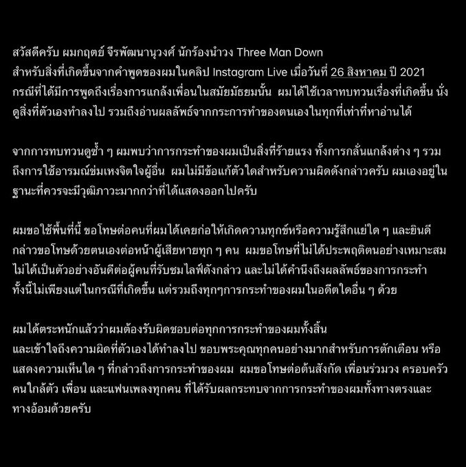 สรุปประเด็น กิต Three Man Down โดนขุดคลิปวีรกรรมแกล้งเพื่อน ล่าสุดขอโทษแล้ว ไม่มีข้อแก้ตัว