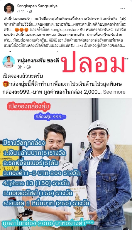 หนุ่ม คงกระพัน ไม่ทน!! โพสต์ประจานเพจปลอม นำชื่อและรูปไปแอบอ้าง หนุ่ม คงกระพัน ไม่ทน!! โพสต์ประจานเพจปลอม นำชื่อและรูปไปแอบอ้าง