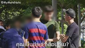 ย้อนดูวีรกรรม My Mate Nate ที่ถูกวิจารณ์สนั่นโซเชียล ย้อนดูวีรกรรม My Mate Nate ที่ถูกวิจารณ์สนั่นโซเชียล