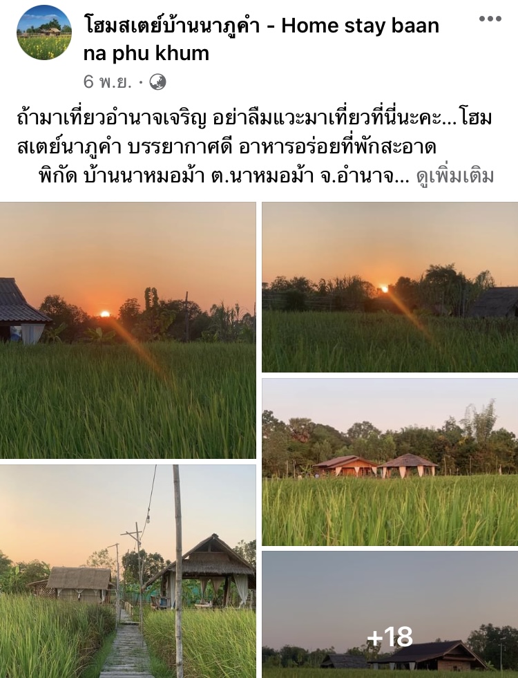 7 ที่เที่ยวอำนาจเจริญ 2565 เมืองข้าวหอมโอชา ถิ่นเสมาพันปี 7 ที่เที่ยวอำนาจเจริญ 2565 เมืองข้าวหอมโอชา ถิ่นเสมาพันปี