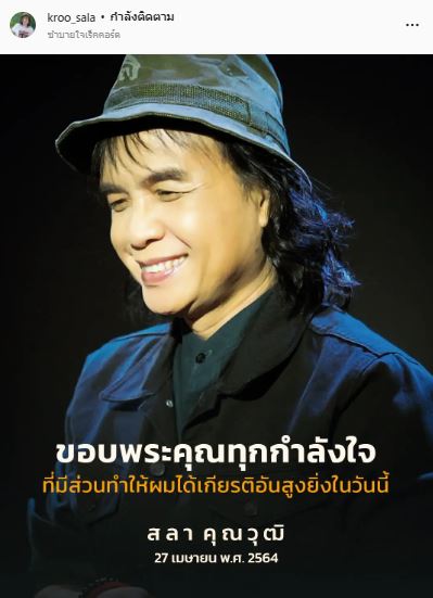 ครูสลา คุณวุฒิ เปิดใจ ได้ยกย่องเชิดชูเกียรติ เป็นศิลปินแห่งชาติ เผย ดีใจและตื้นตันใจมาก