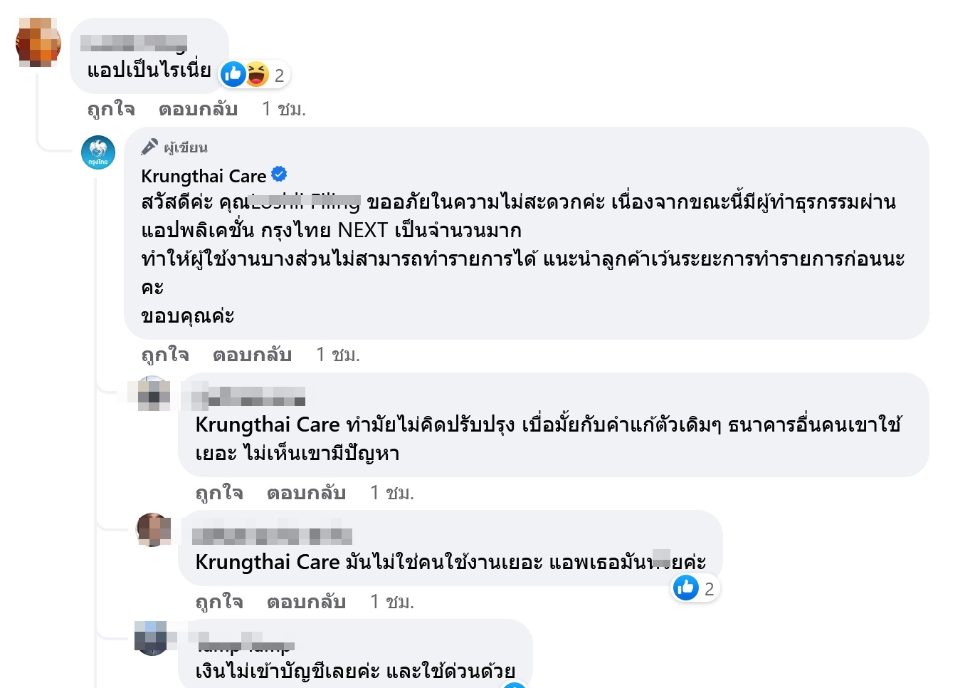 ธนาคารล่มวันหวยออก! ชาวเน็ตโอดแอปฯขัดข้อง จนติดเทรนด์ทวิตเตอร์