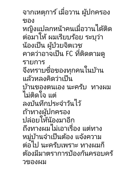 เพชรจ้า เผยความจริงแล้ว กรณีสาวแปลกหน้าบุกบ้านเป็นผู้ป่วยจิตเวช เพชรจ้า เผยความจริงแล้ว กรณีสาวแปลกหน้าบุกบ้านเป็นผู้ป่วยจิตเวช