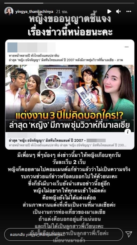 ไม่ใช่ลูกสาวเวียร์!! หญิง ธนิจจิญญา เคลียร์ข่าวซุ่มแต่งงาน 3 ปี