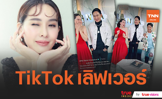 "นุ้ย สุจิรา" รับ ติดโซเชียลหนัก TikTok คือส่วนหนึ่งในชีวิต (มีคลิป)