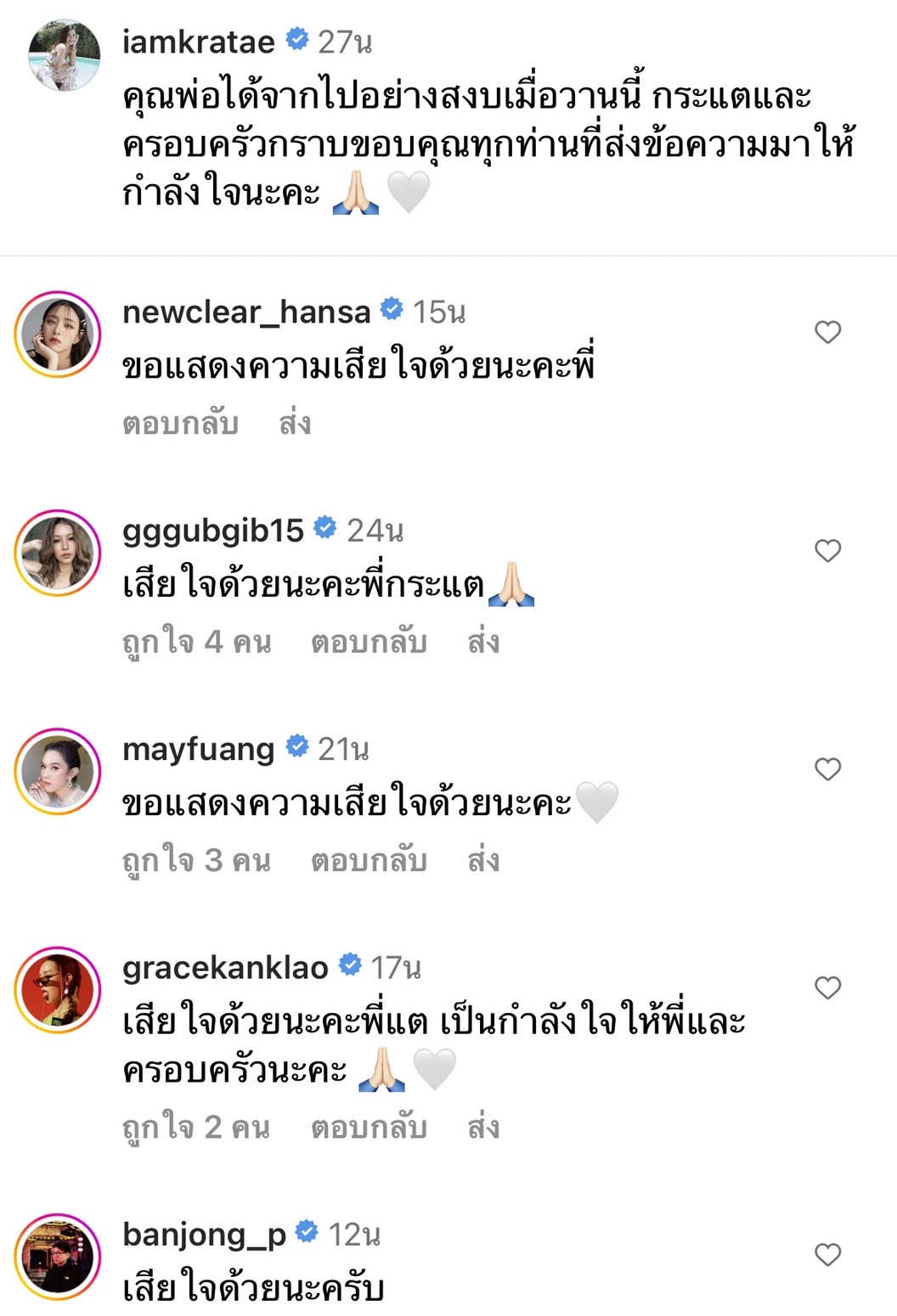 ส่งกำลังใจแน่น!! กระแต ศุภักษร สุดเศร้า สูญเสียคุณพ่อ เพื่อนคนบันเทิงร่วมไว้อาลัย 
