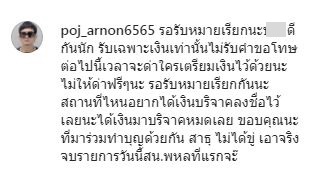 พชร์ อานนท์ จัดหนักส่งหมายเรียกฟาดเกรียนคีย์บอร์ด ลั่น!! ไม่ให้ด่าฟรีนะ