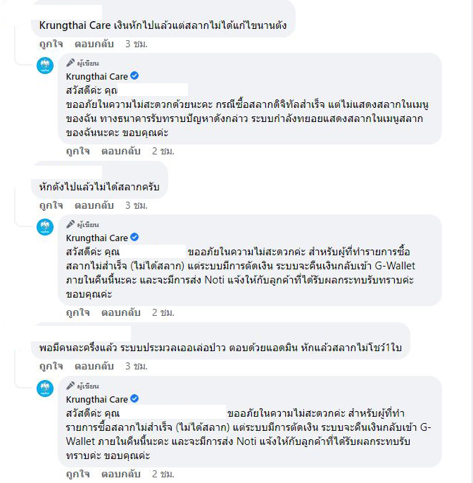 สลากดิจิทัล ตัดเงินแต่ไม่ได้สลาก กรุงไทย แจงปัญหาพร้อมแก้ไขภายในวันนี้