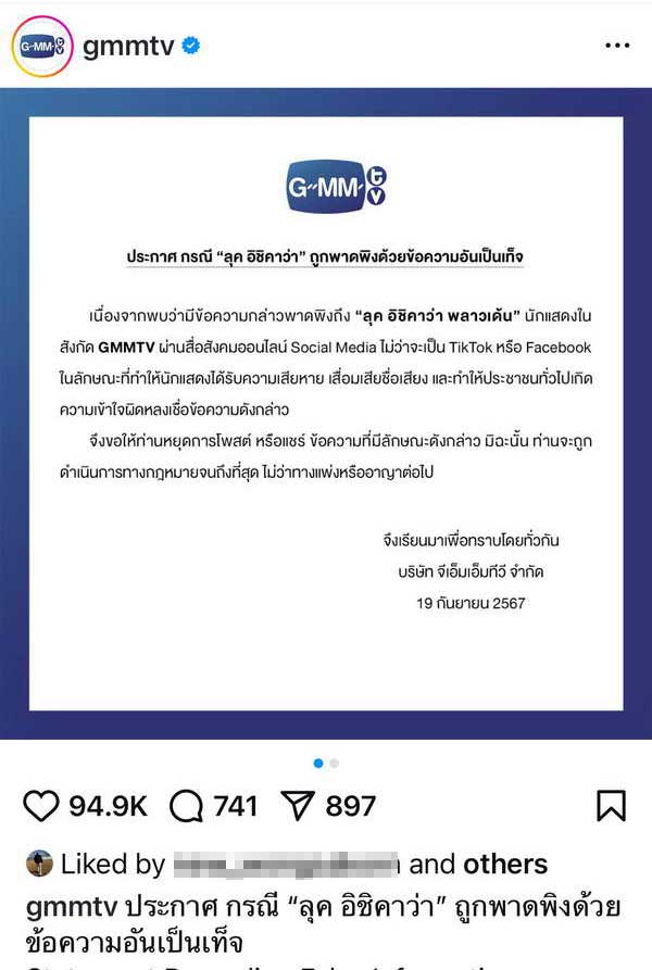 ลุค อิชิคาว่า แจ้งความชาวเน็ตหมิ่นประมาท สร้างเรื่องพาดพิงทำให้เสียหาย ลุค อิชิคาว่า แจ้งความชาวเน็ตหมิ่นประมาท สร้างเรื่องพาดพิงทำให้เสียหาย