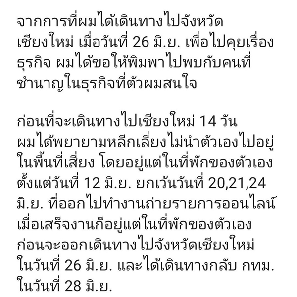 แบงค์ ธิติ เผยผลตรวจโควิด เจอเชื้อตาย พร้อมขอโทษชาวเชียงใหม่! แบงค์ ธิติ เผยผลตรวจโควิด เจอเชื้อตาย พร้อมขอโทษชาวเชียงใหม่!