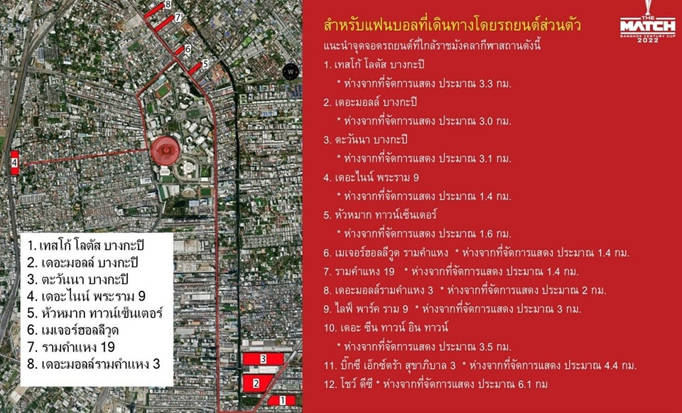 แมนยู พบ ลิเวอร์พูล อัปเดตเส้นทางรถติดไปสนามราชมังฯ ควรเลี่ยงจราจรเส้นไหน