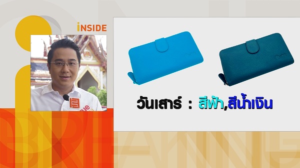 หมอช้าง เผยฤกษ์มังกรเปิดทรัพย์เคล็ดลับเลือกกระเป๋าสตางค์รับทรัพย์  (มีคลิป)