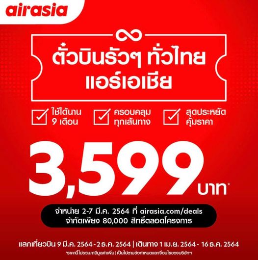 ไทยแอร์เอเชีย ผุดตั๋วบินบุฟเฟ่รอบ 2 ไทยแอร์เอเชีย ผุดตั๋วบินบุฟเฟ่รอบ 2